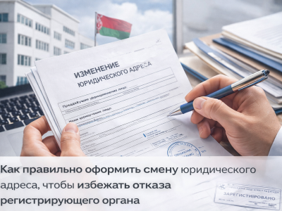 Изменение юридического адреса